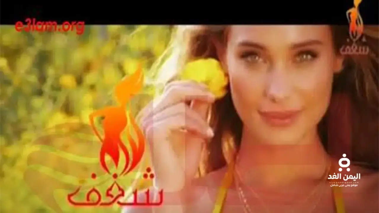 تردد قناة شغف Shaghaf الجديد على نايل سات يثير اهتمام المشاهدين!